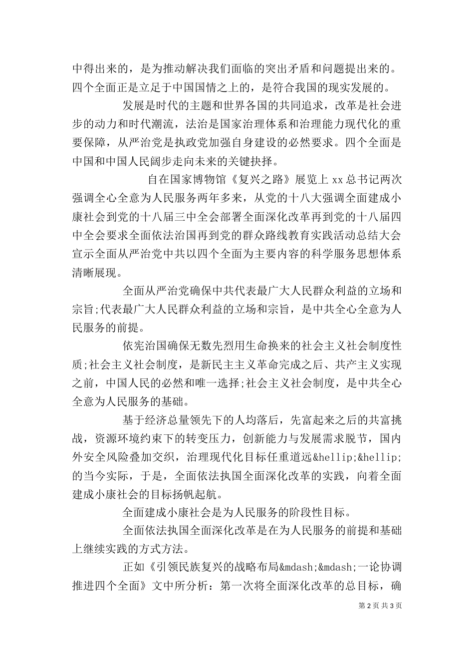 精选四个全面心得体会_第2页