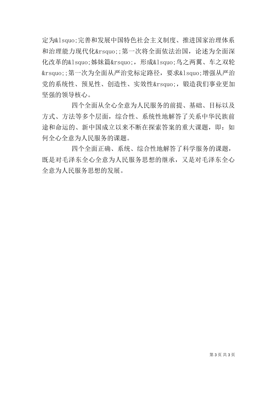 精选四个全面心得体会_第3页