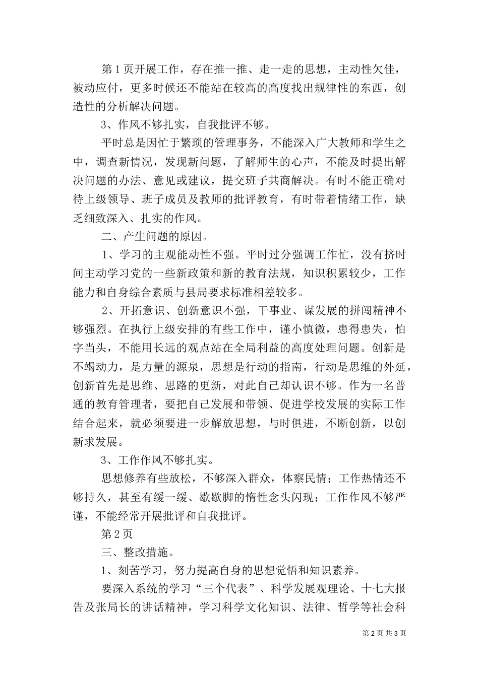 林业绿化办解放思想剖析材料（二）_第2页