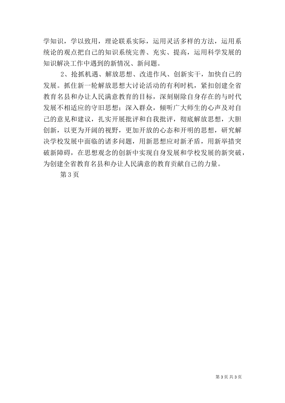 林业绿化办解放思想剖析材料（二）_第3页