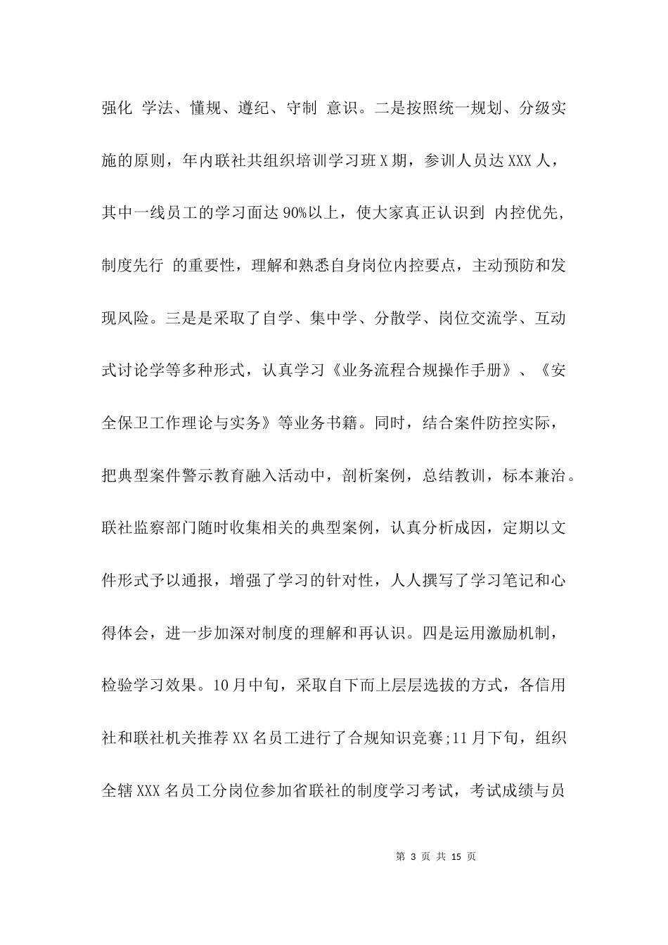 （精选）银行风险排查自查报告_第3页