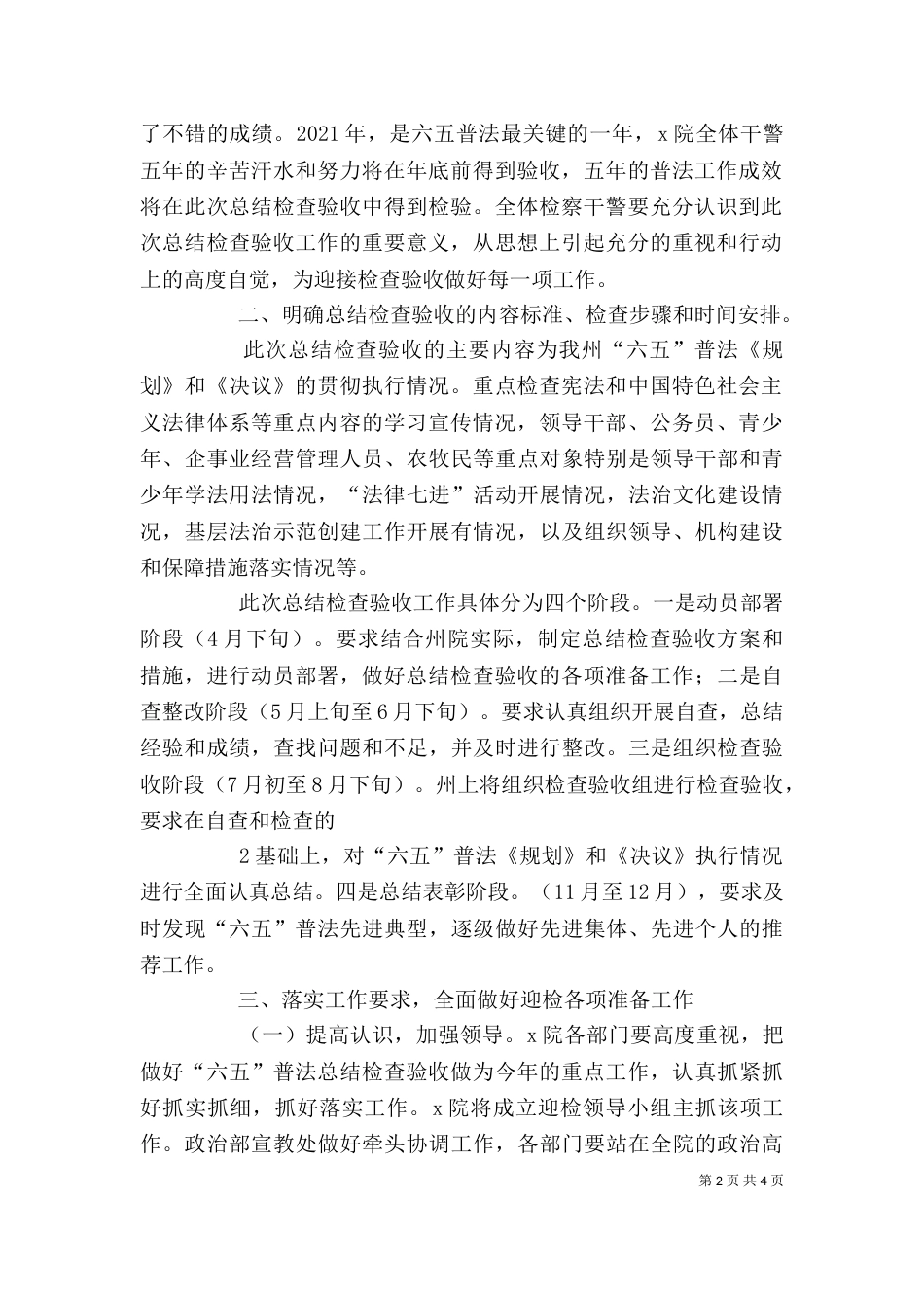 六五普法总结检查验收工作动员会讲话（四）_第2页