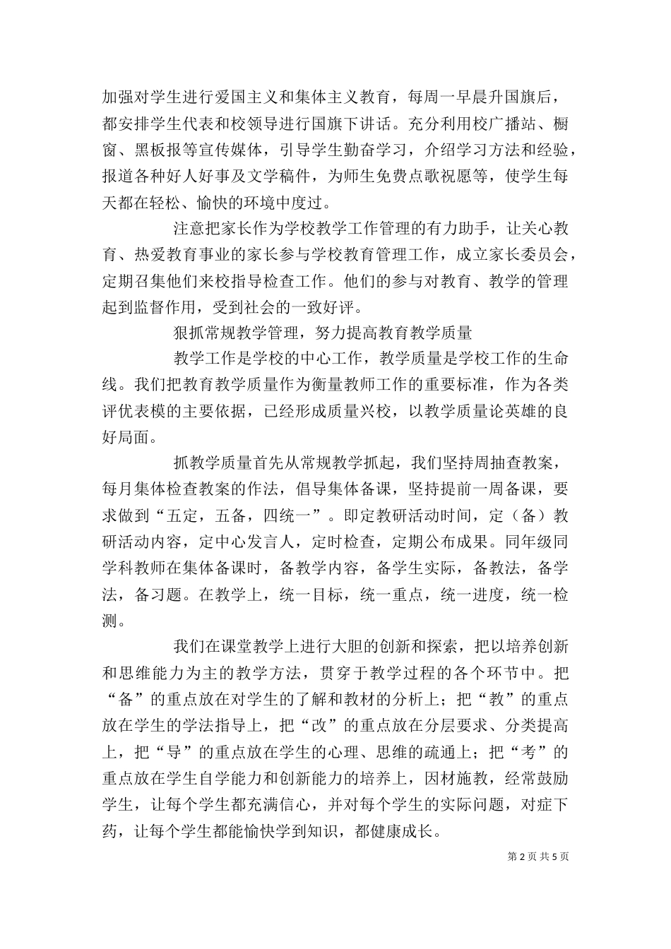 年度校长个人工作总结（七）_第2页
