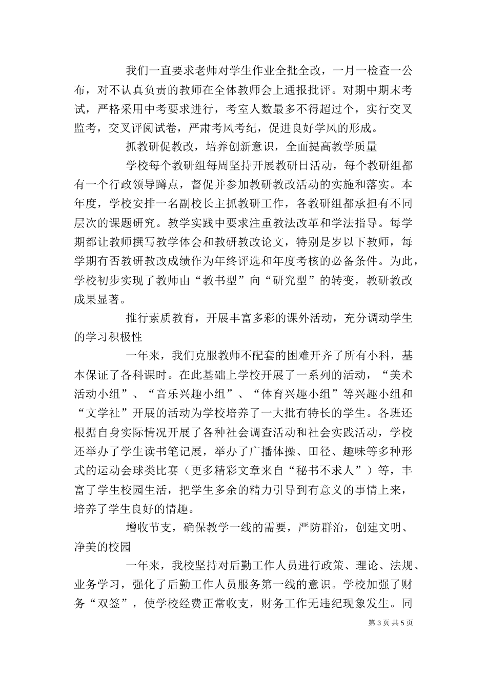 年度校长个人工作总结（七）_第3页