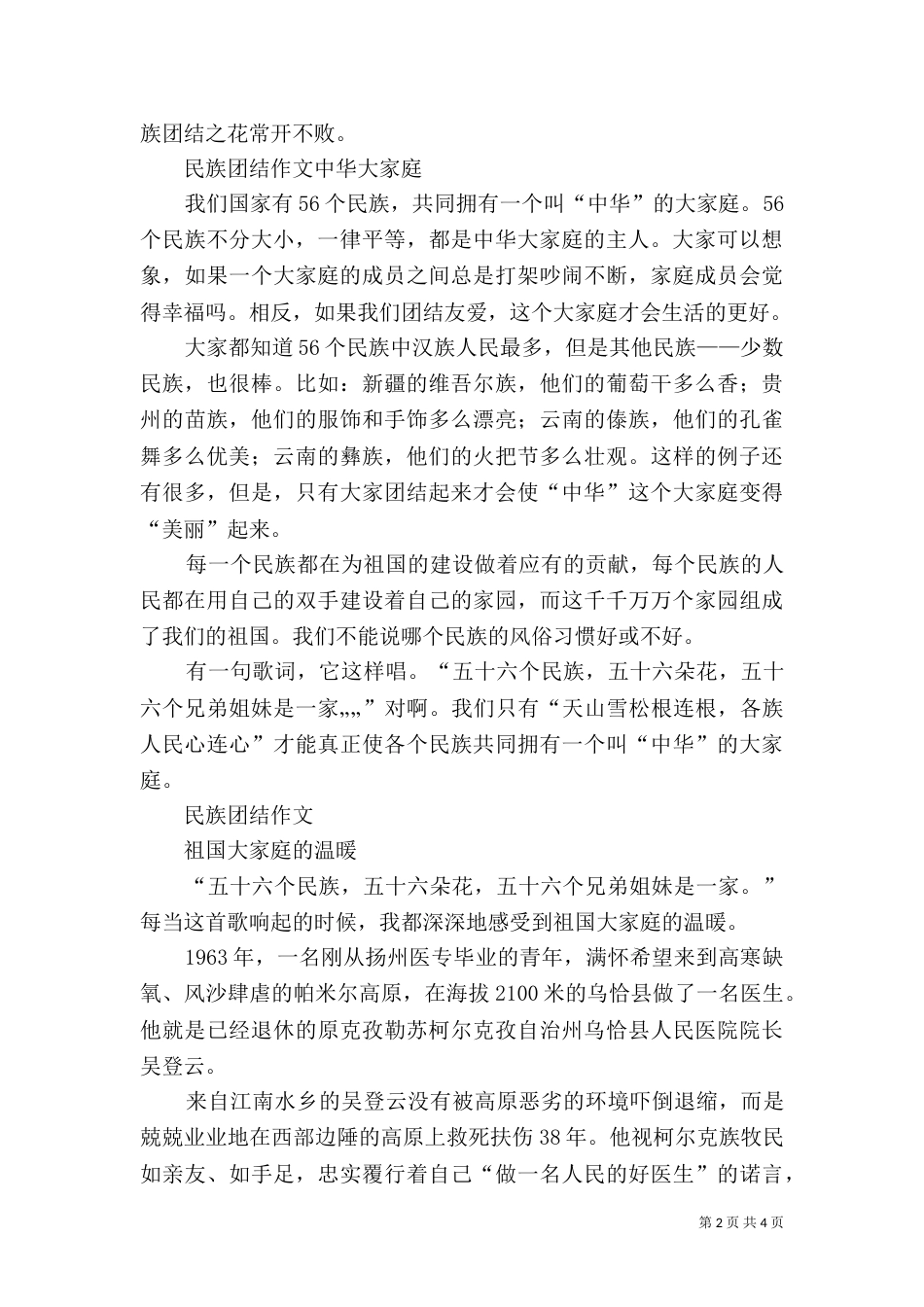 民族团结进步年心得体会（三）_第2页