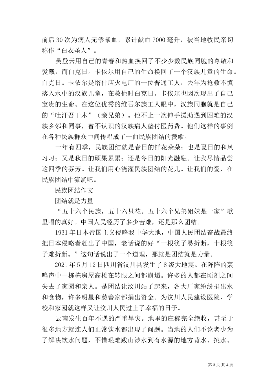 民族团结进步年心得体会（三）_第3页