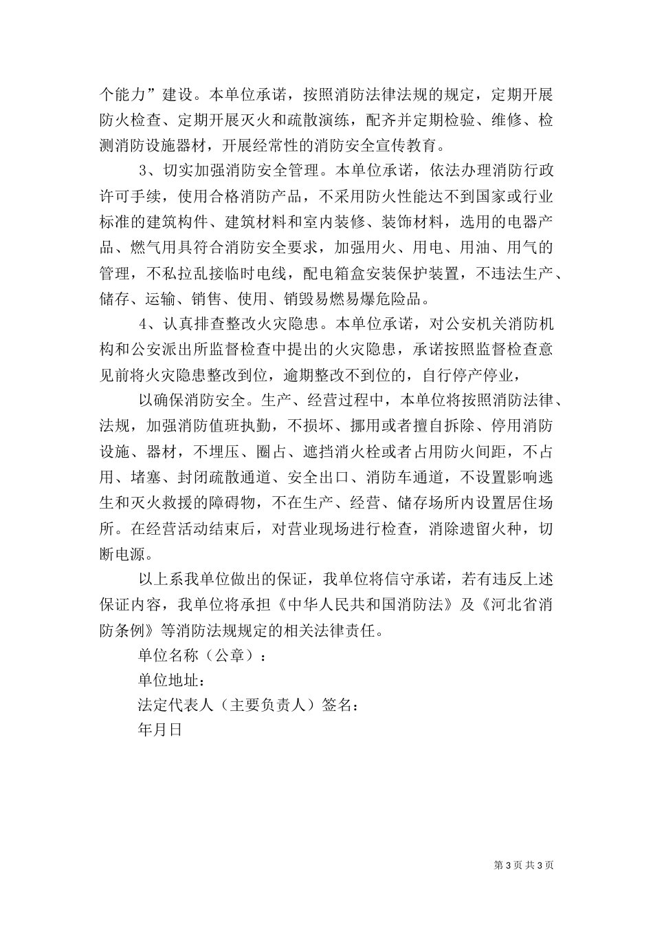 消防安全承诺书范本（一）_第3页