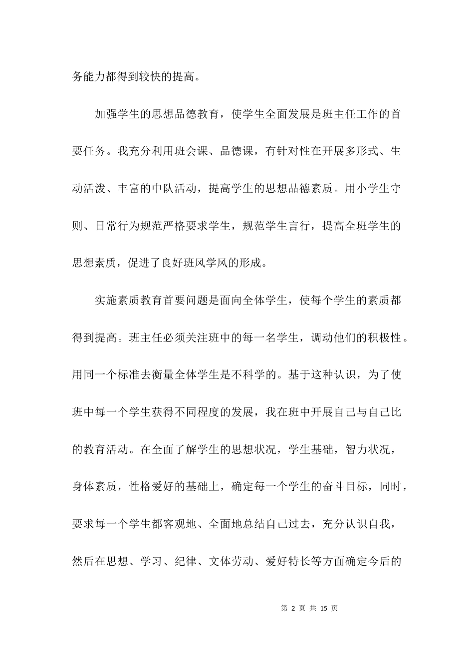 （精选）2021年教师个人述职报告_第2页