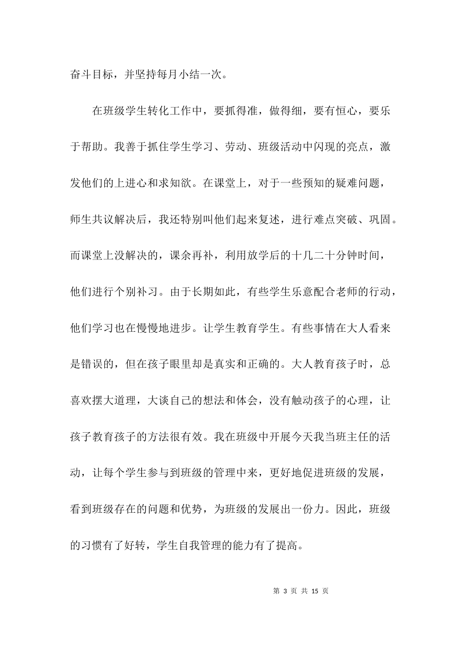 （精选）2021年教师个人述职报告_第3页