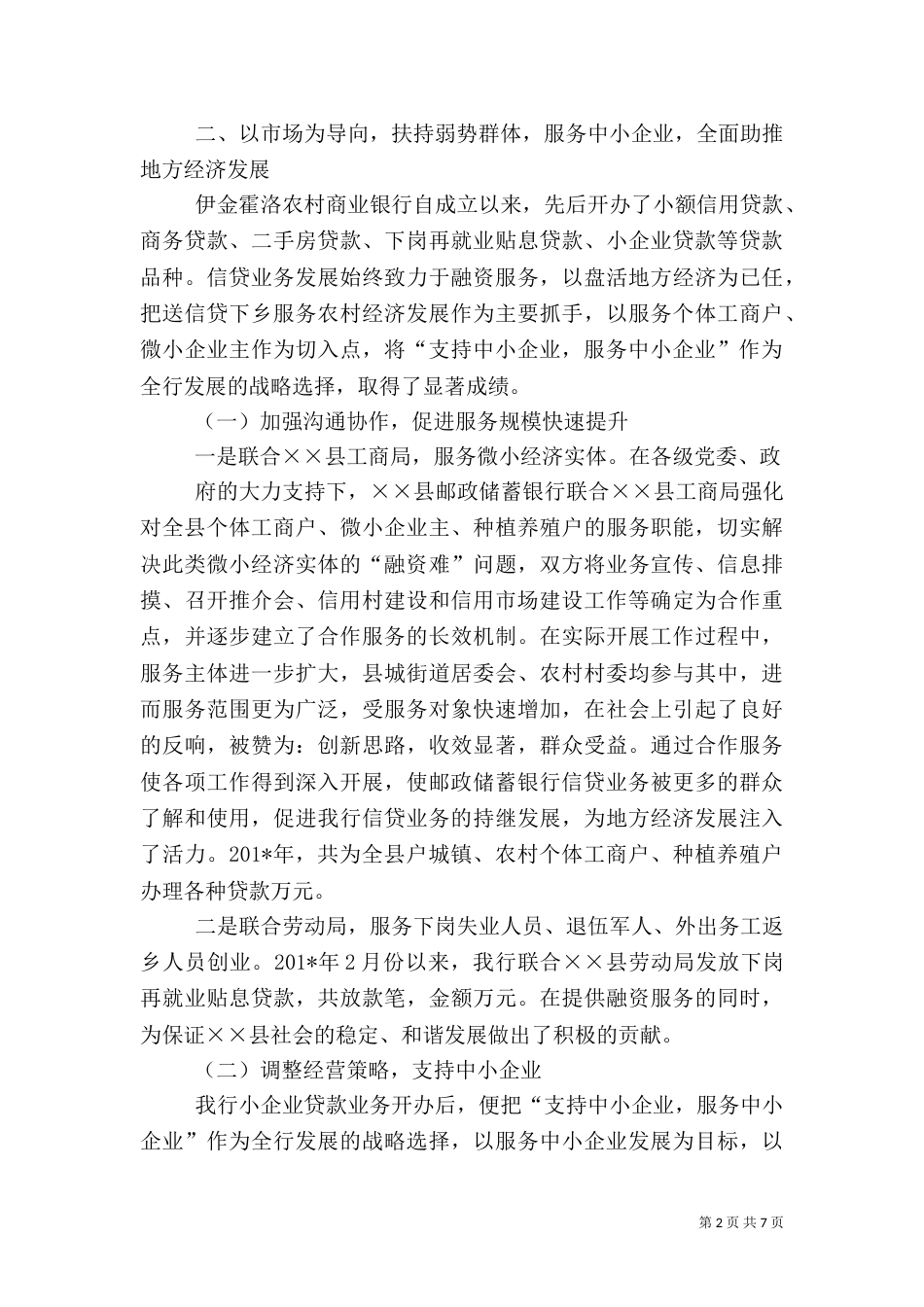银行服务地方经济工作总结（一）_第2页