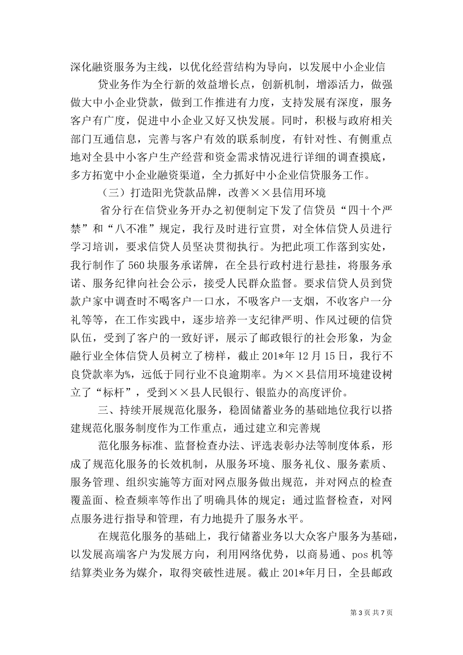 银行服务地方经济工作总结（一）_第3页