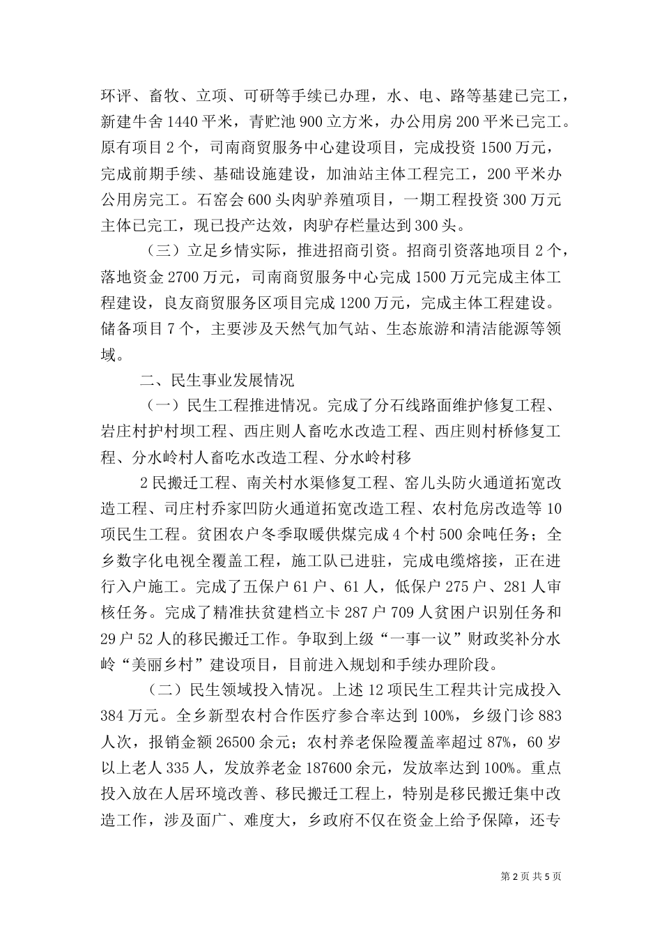 安全工作专项督查汇报（一）_第2页