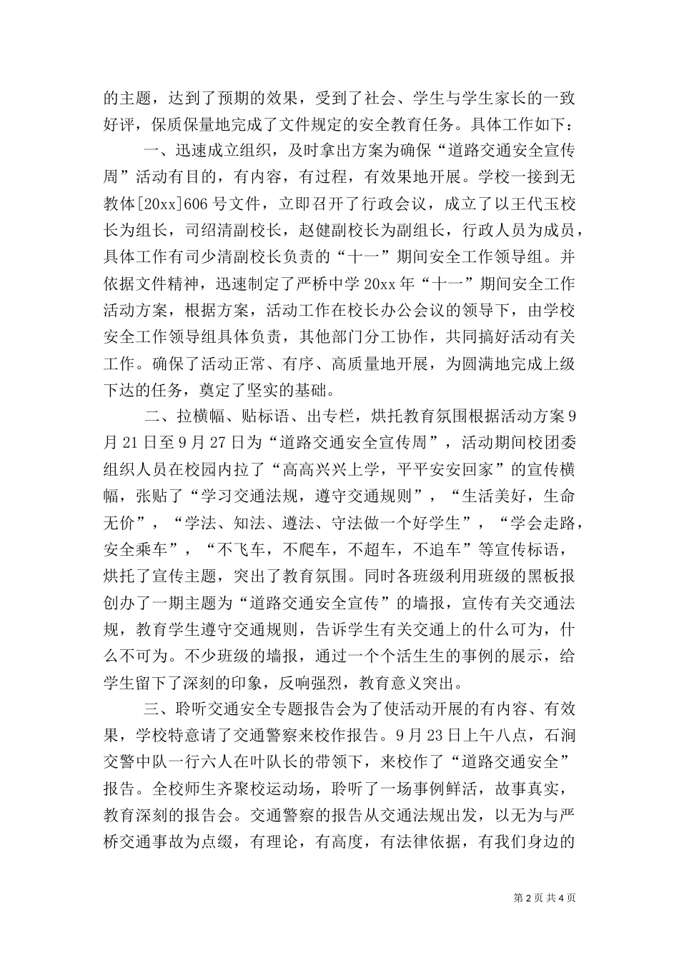 安全交通活动简报_第2页