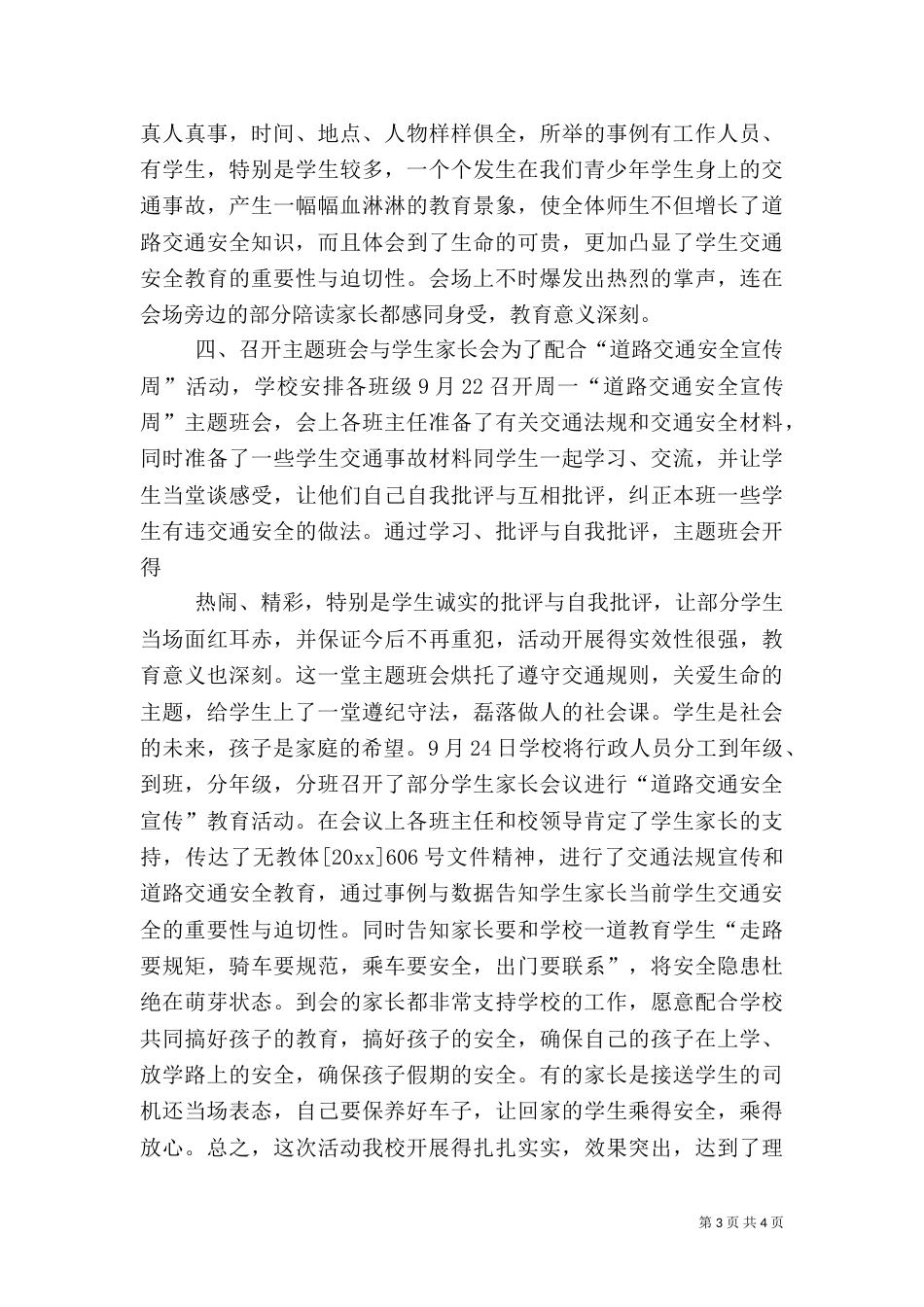 安全交通活动简报_第3页