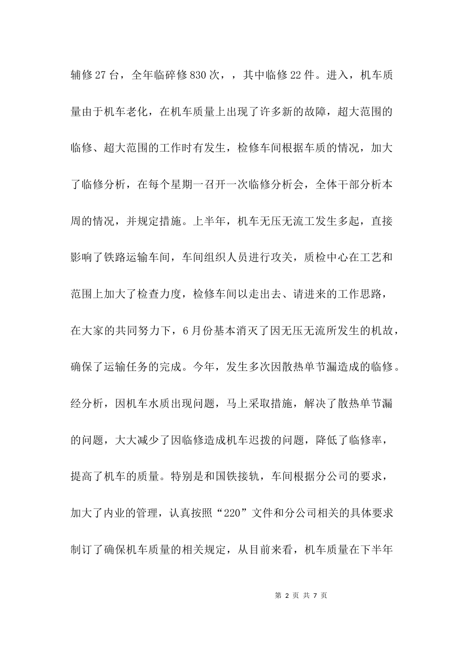 （精选）关于车间领导干部述职报告_第2页