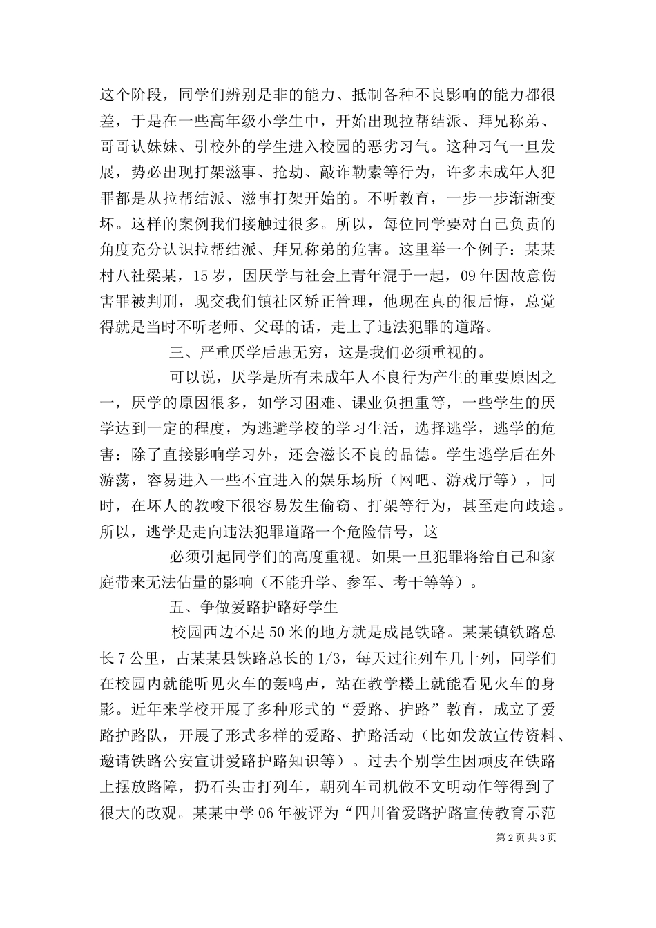 普法进校园讲话稿_第2页