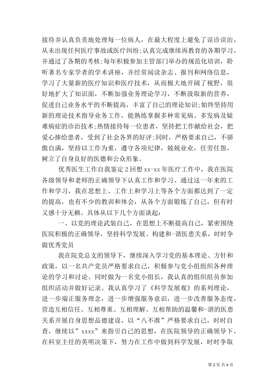 优秀医生工作自我鉴定_第2页