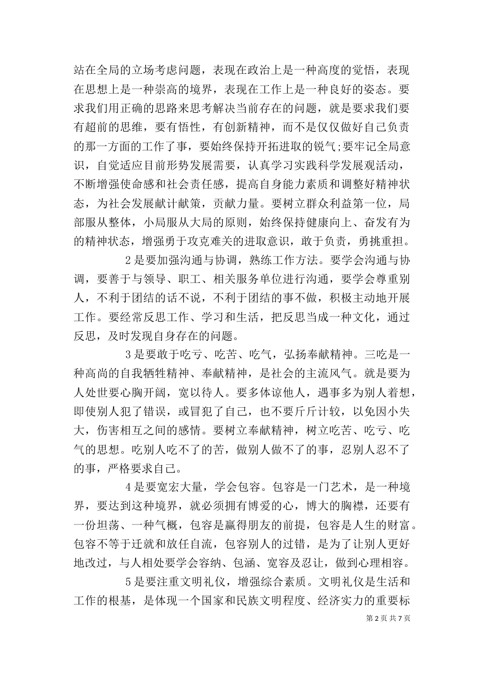 培训学习心得体会优秀范文精选三篇_第2页