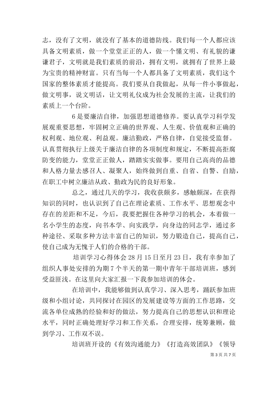 培训学习心得体会优秀范文精选三篇_第3页