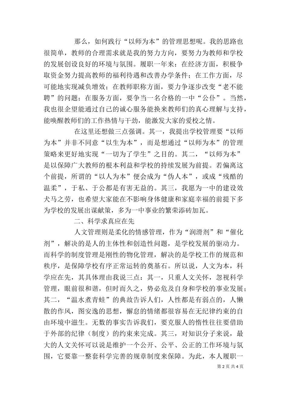 校长年度述职报告（五）_第2页