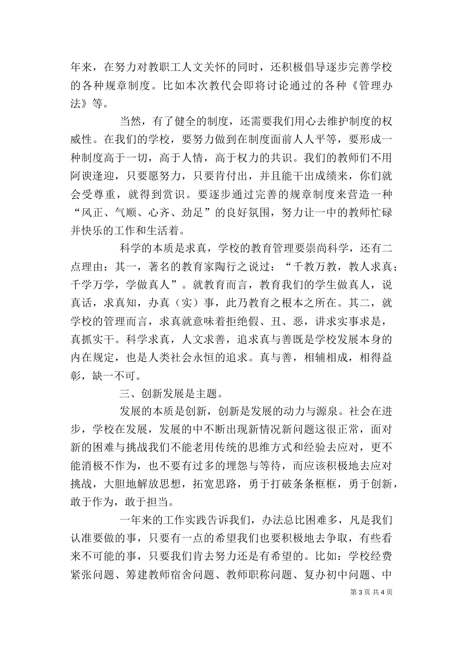 校长年度述职报告（五）_第3页