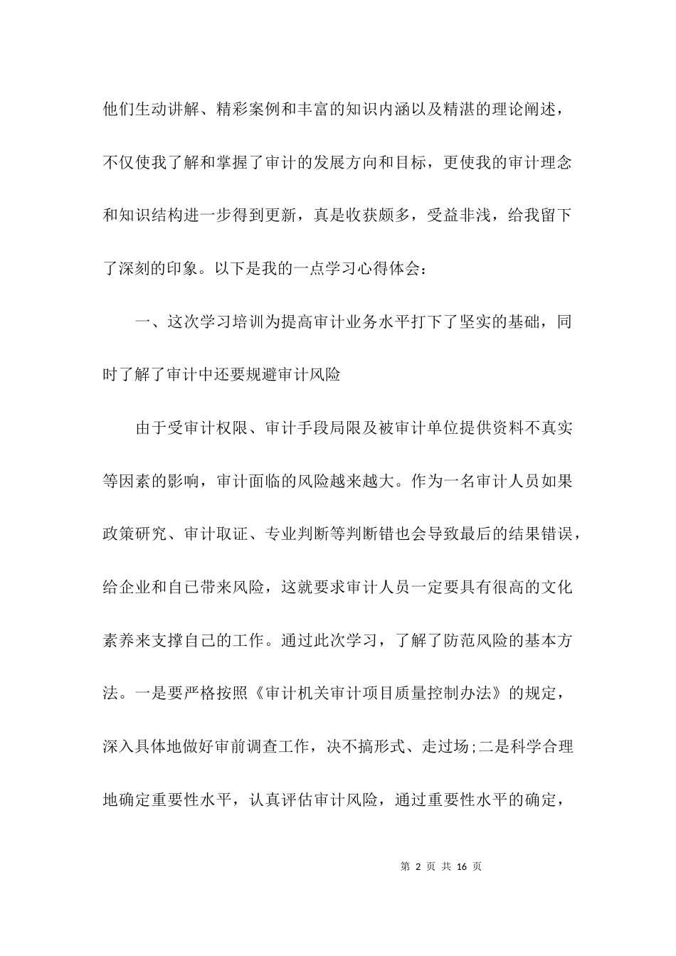 （精选）银行审计培训心得体会_第2页