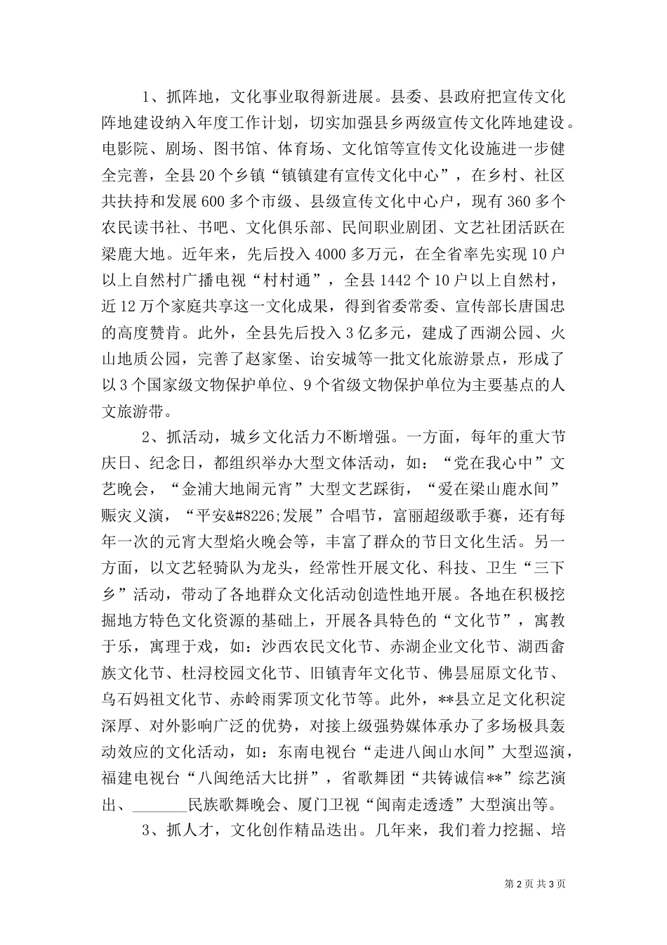 城乡文化链建设工作调研报告_第2页