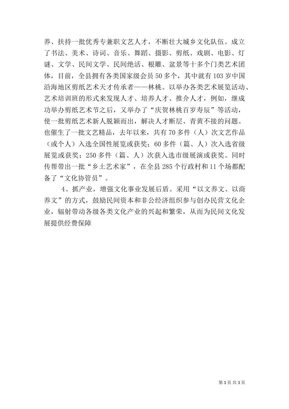 城乡文化链建设工作调研报告_第3页