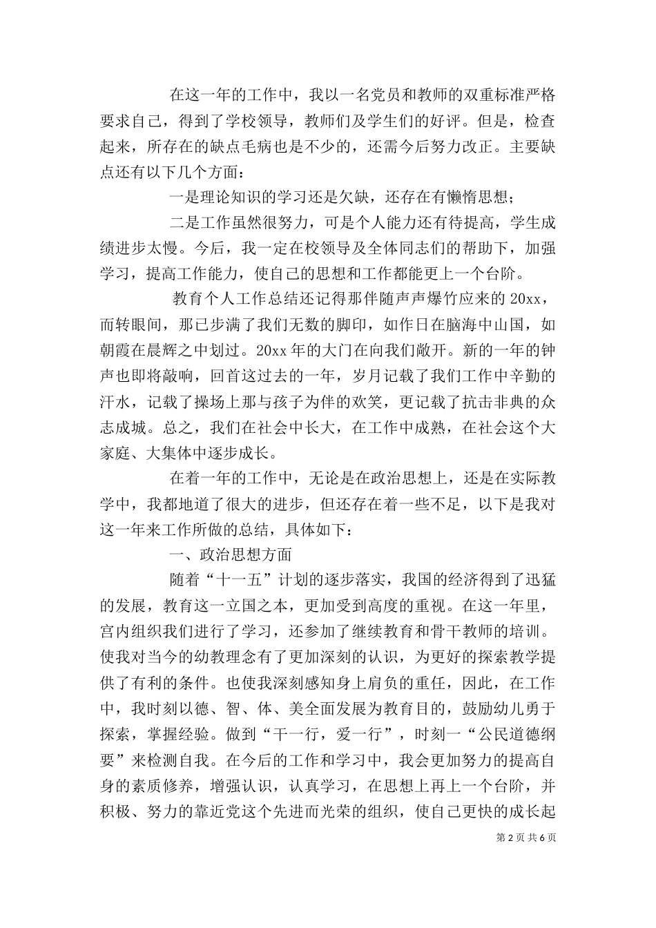 教育个人工作总结三篇_第2页