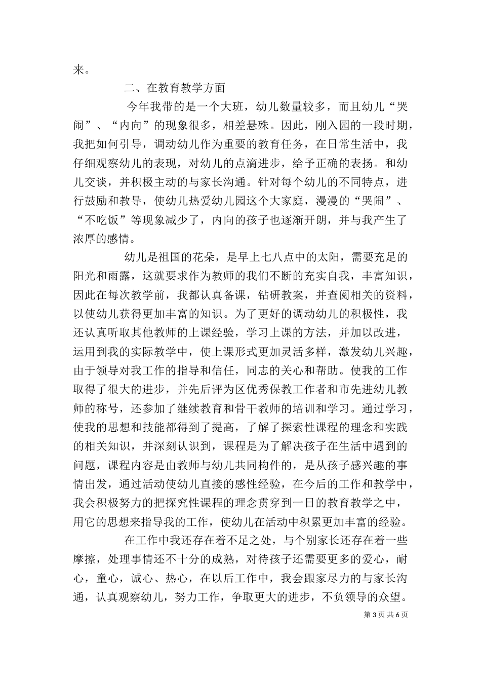 教育个人工作总结三篇_第3页