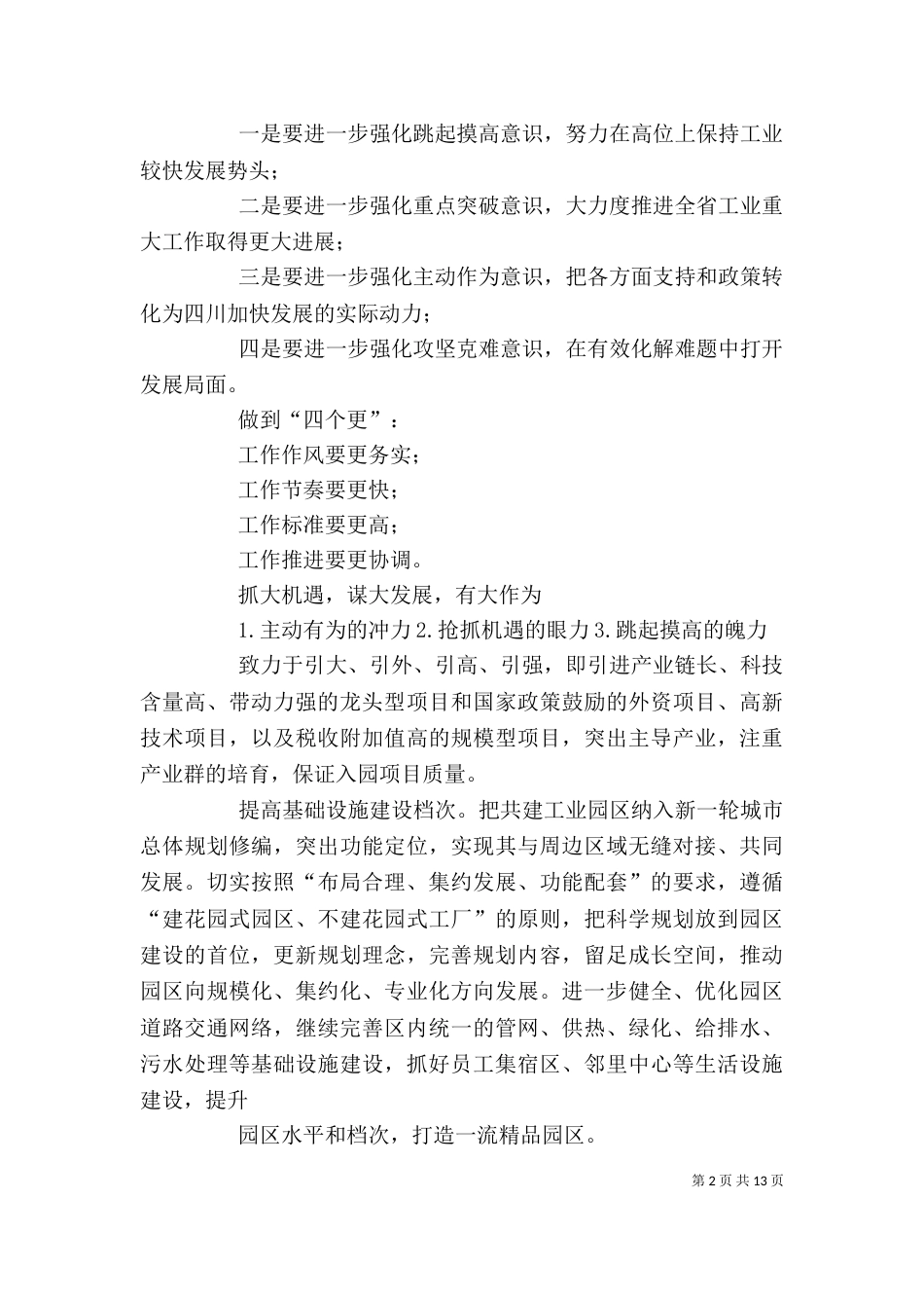 单字重复型领导讲话提纲了_第2页