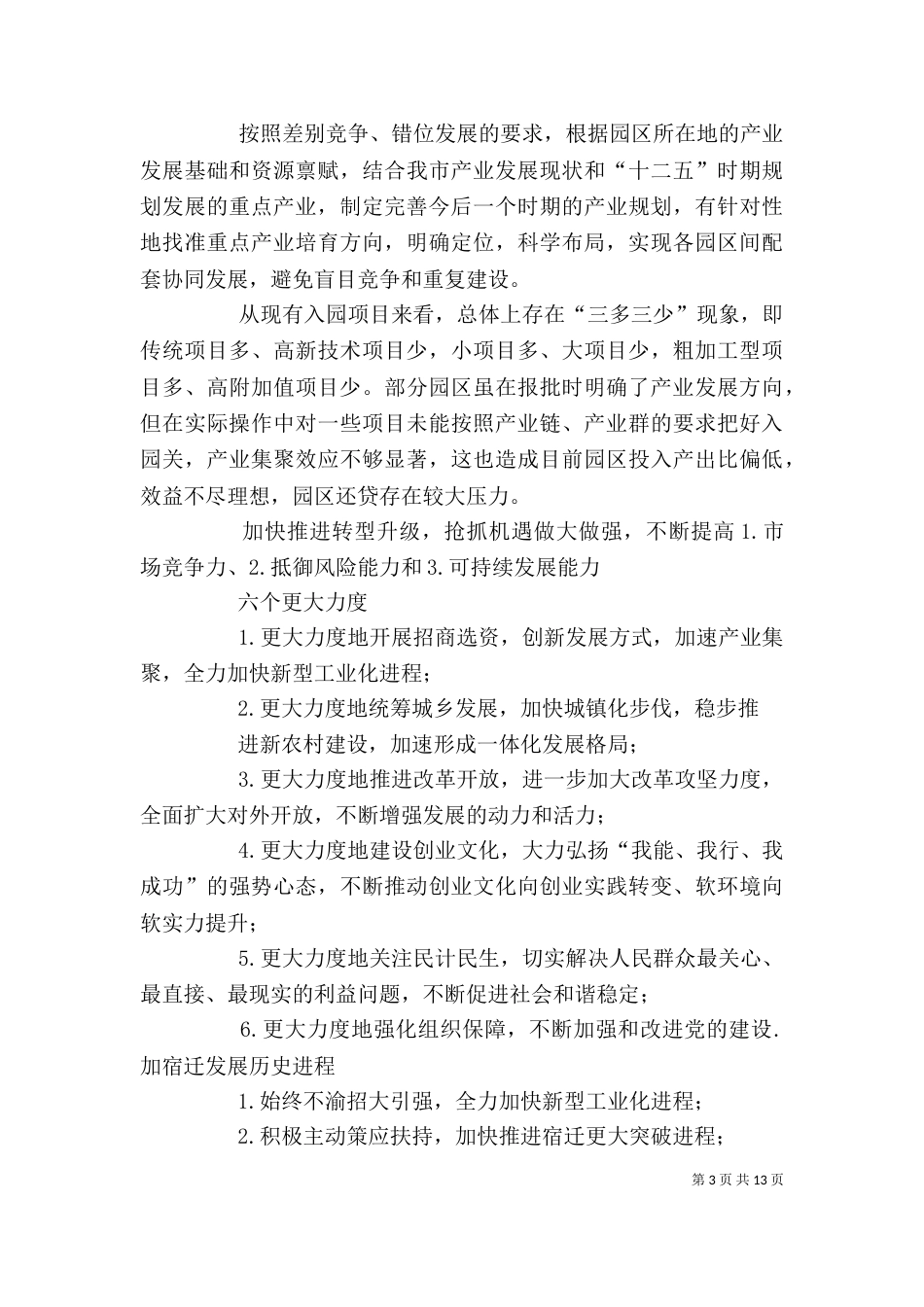单字重复型领导讲话提纲了_第3页