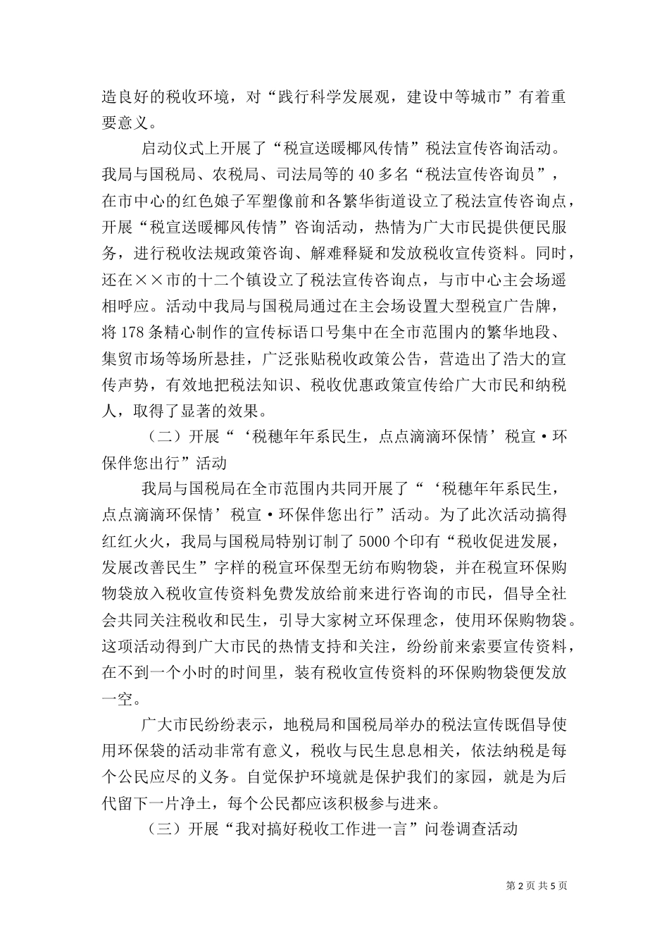 税务系统税收宣传月汇报材料（一）_第2页