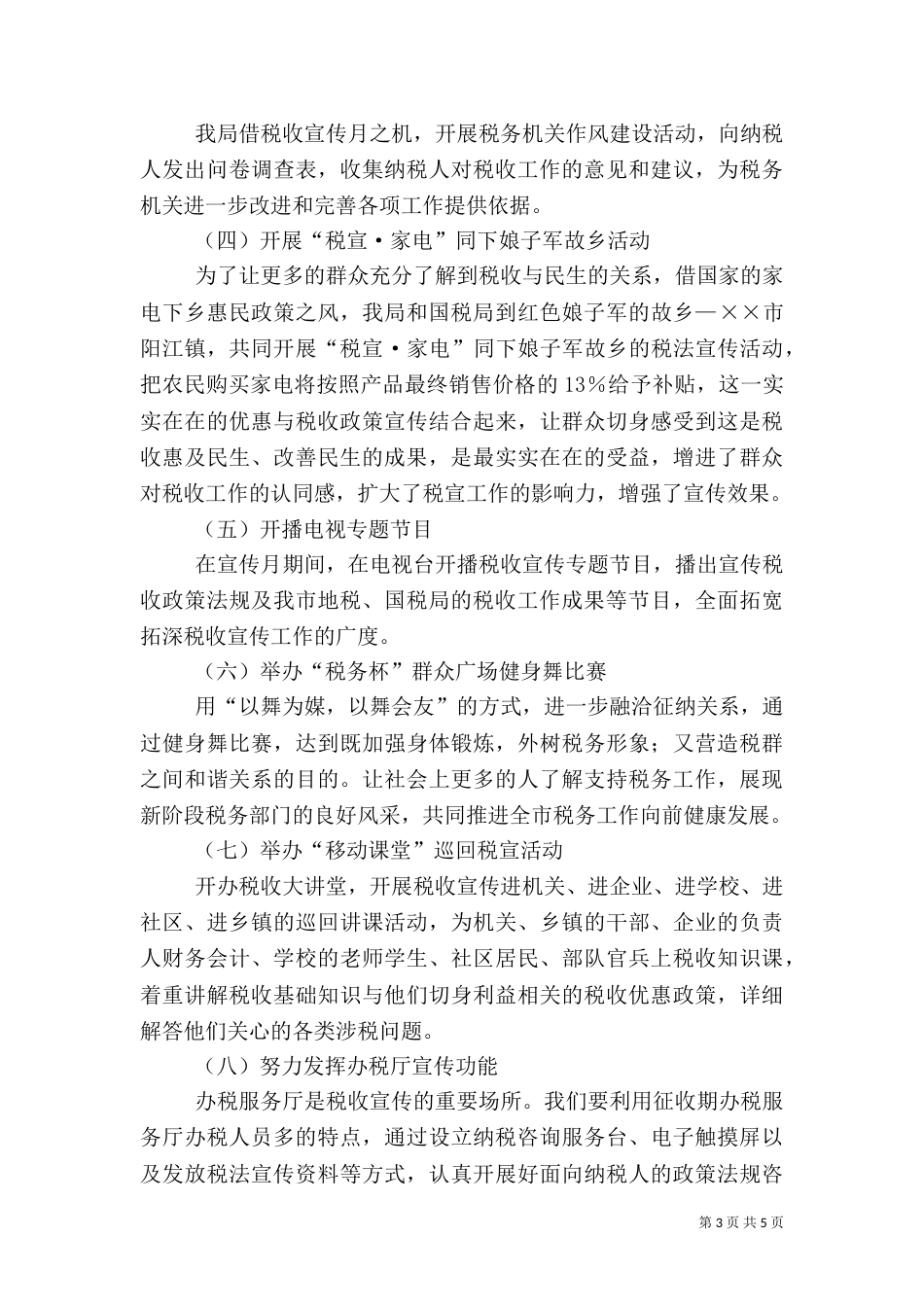 税务系统税收宣传月汇报材料（一）_第3页