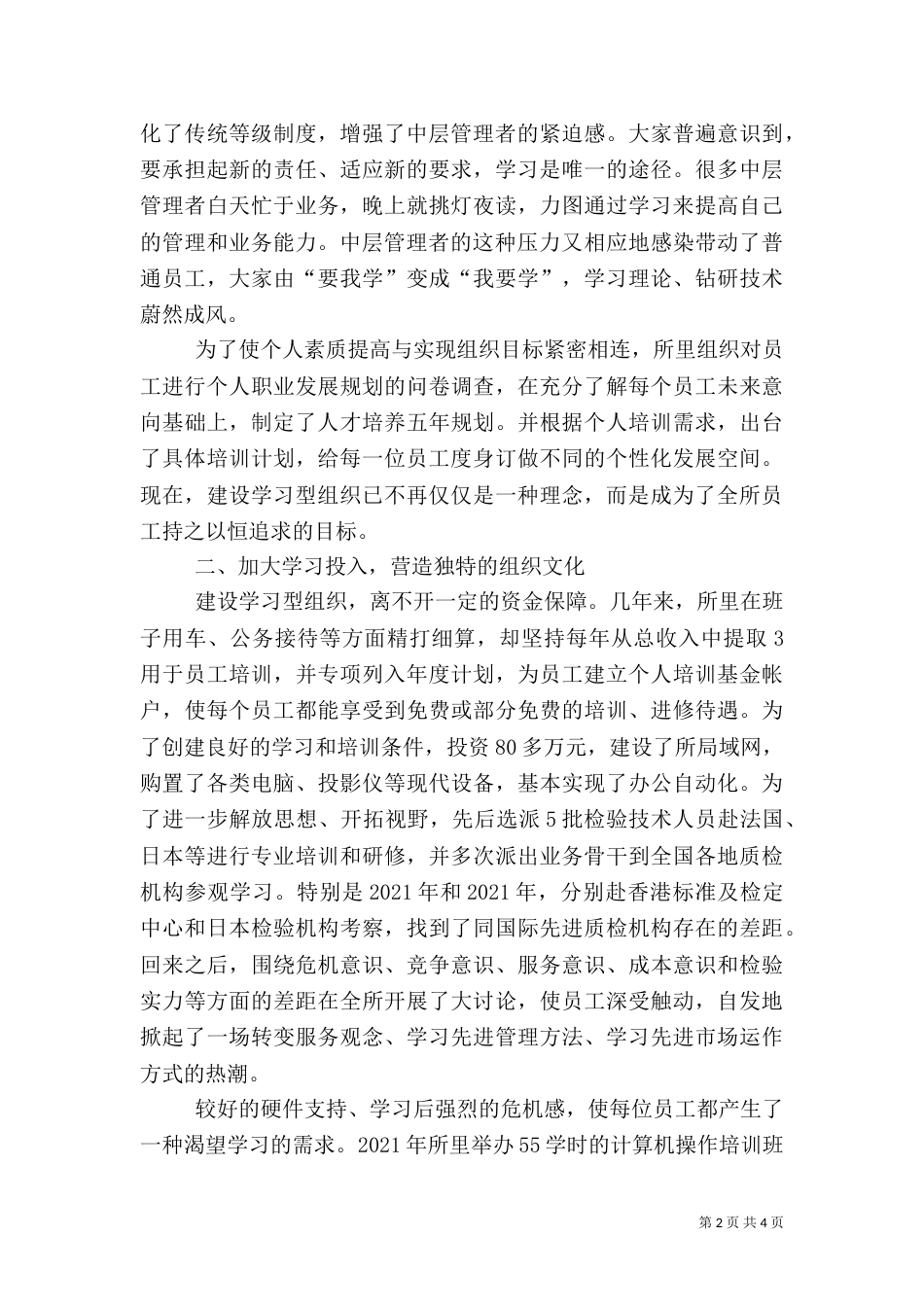 建设学习型组织提升竞争力（五）_第2页