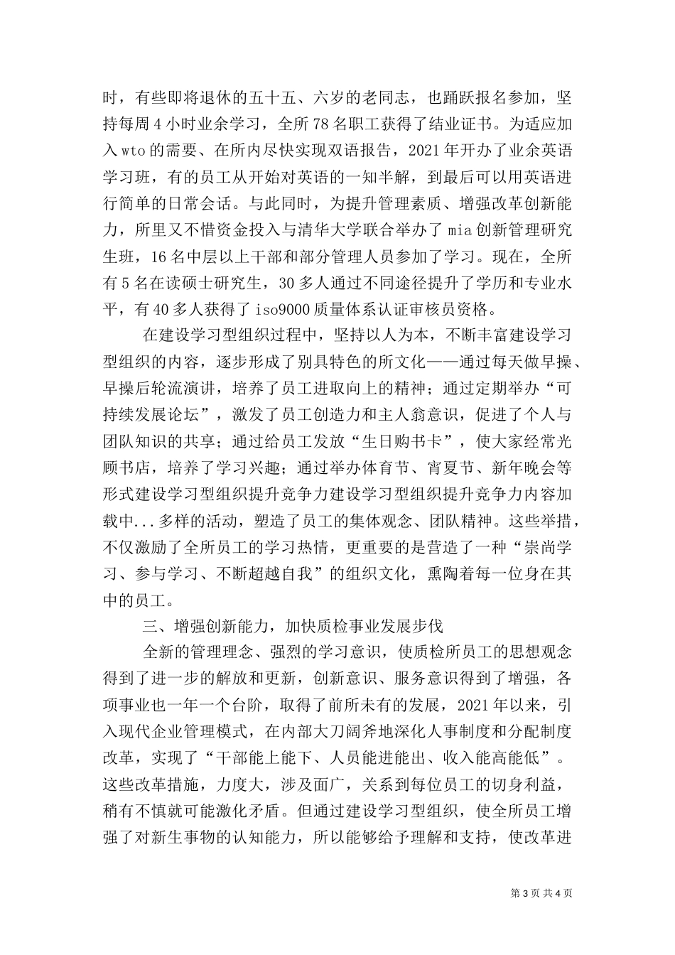 建设学习型组织提升竞争力（五）_第3页