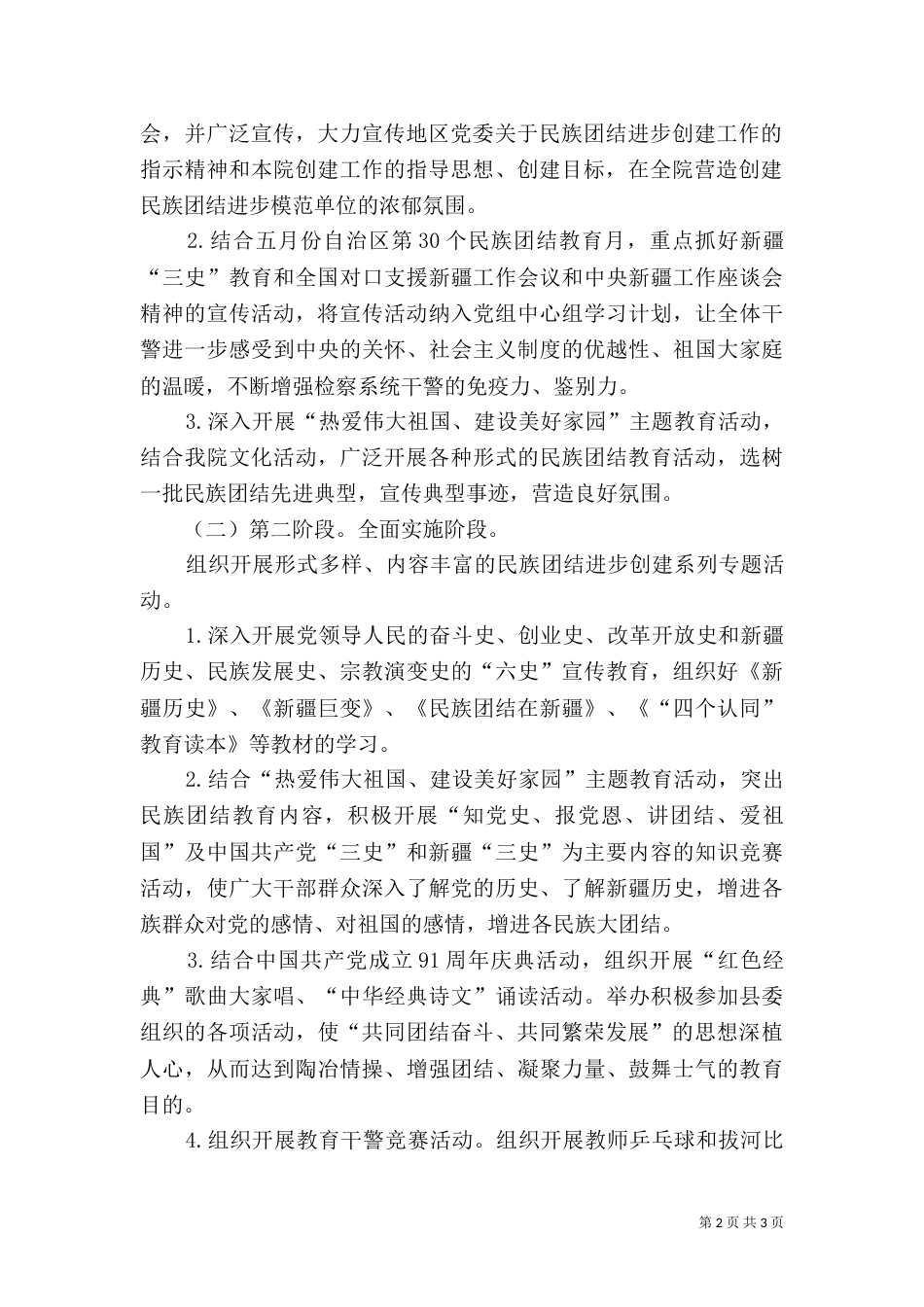 民族团结实施方案（二）_第2页