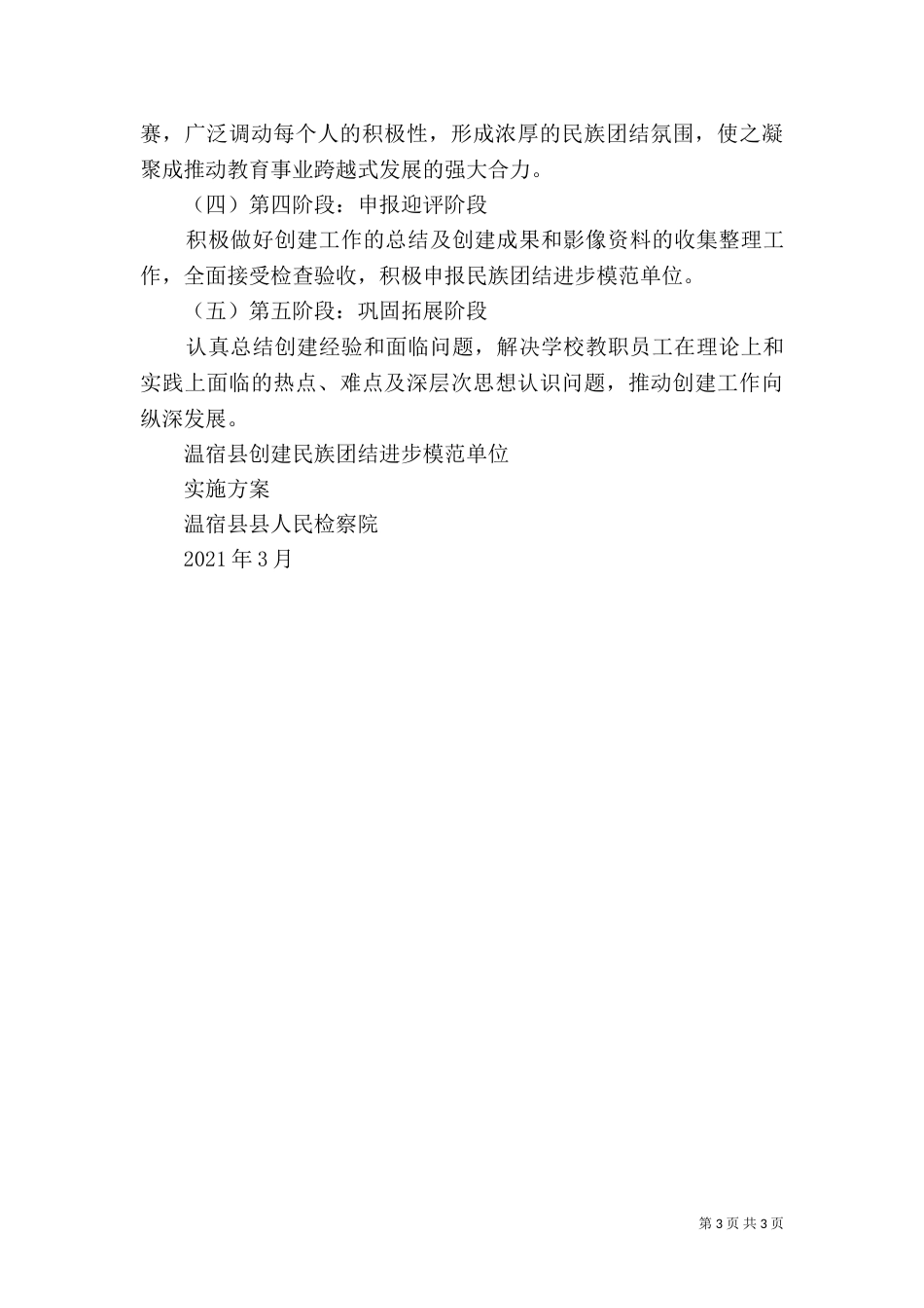 民族团结实施方案（二）_第3页