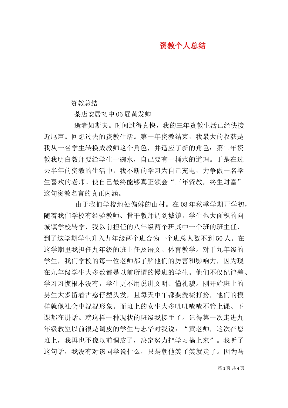 资教个人总结（二）_第1页