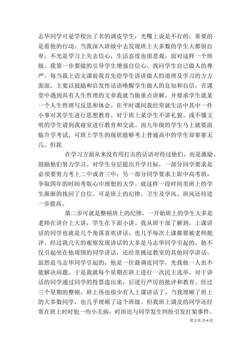 资教个人总结（二）_第2页