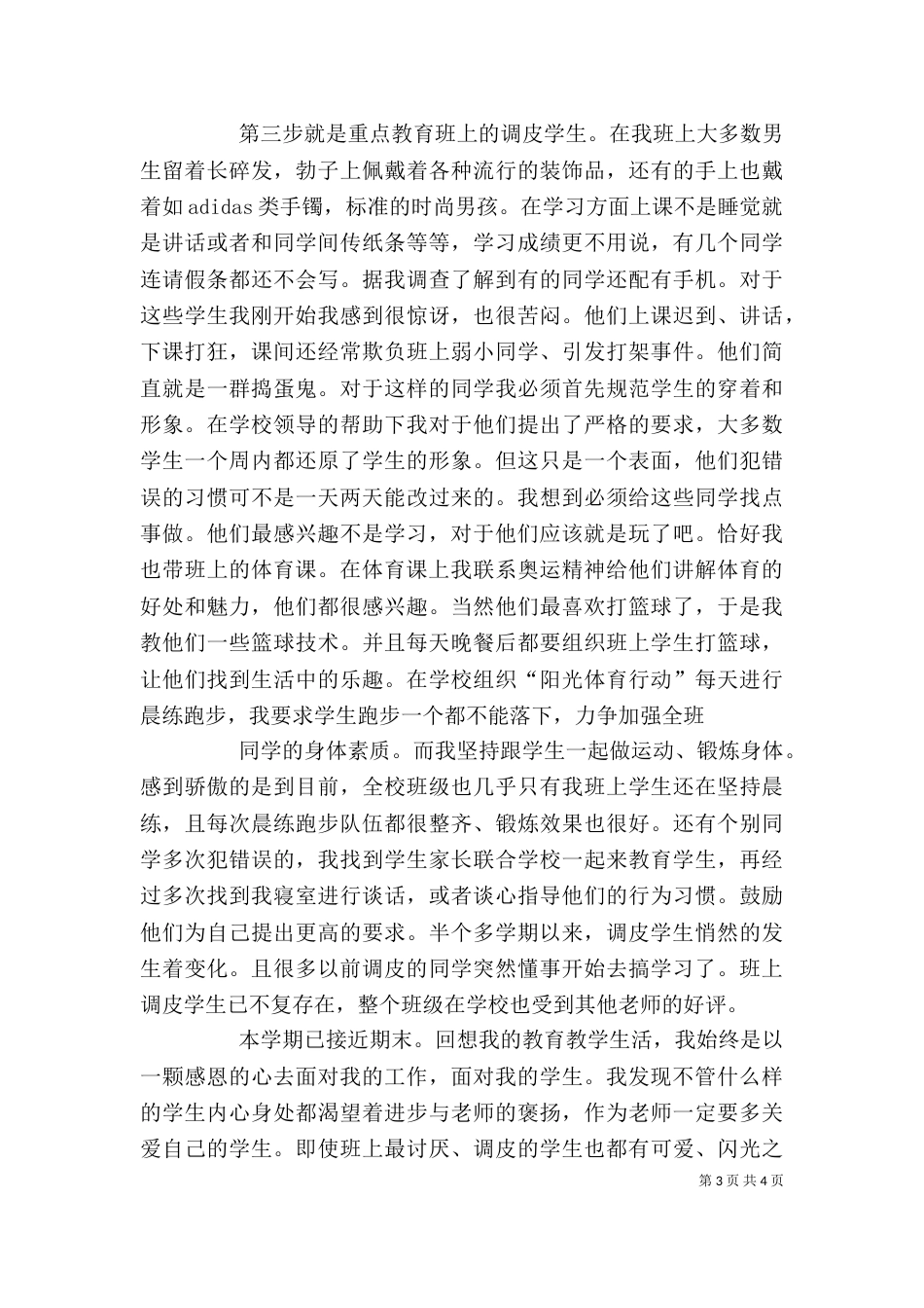 资教个人总结（二）_第3页