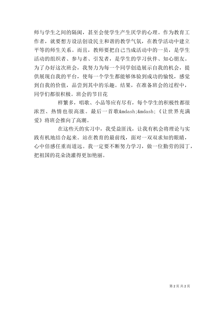 工作怎样写自我鉴定（一）_第2页