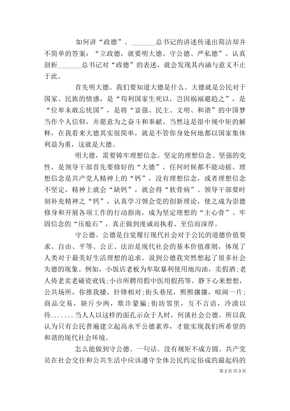 讲严立专题警示教育学习心得（三）_第2页