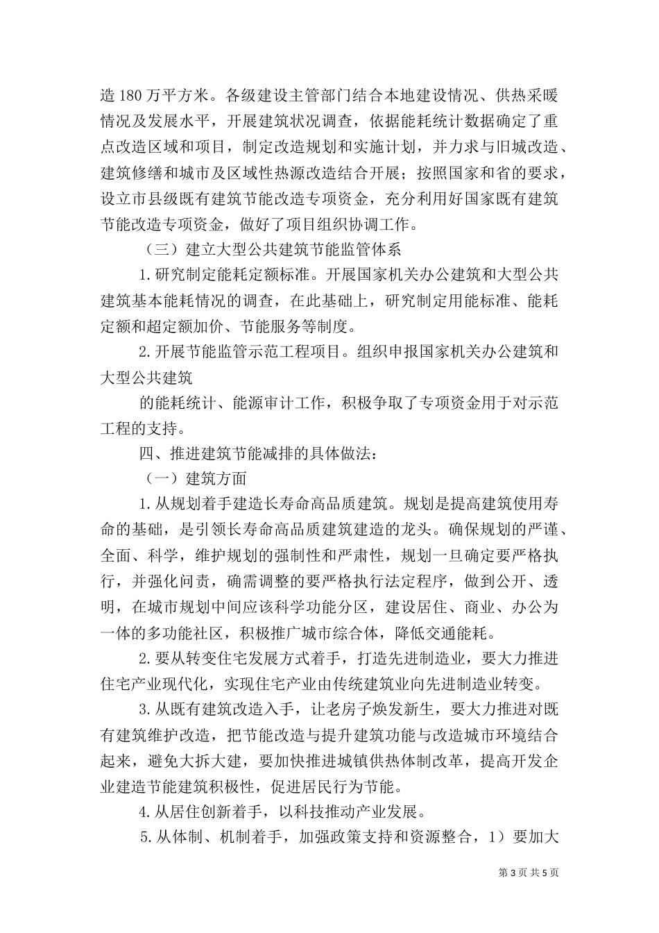 民政局完善节能减排工作调研_第3页