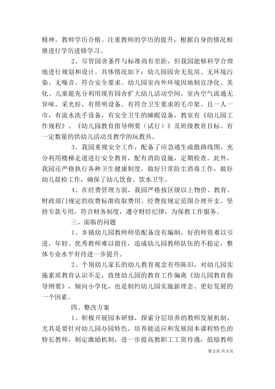 自评报告（二）2_第2页