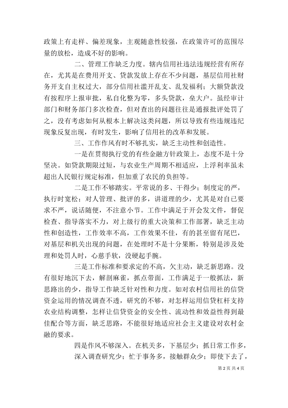 思想工作作风自查剖析_第2页