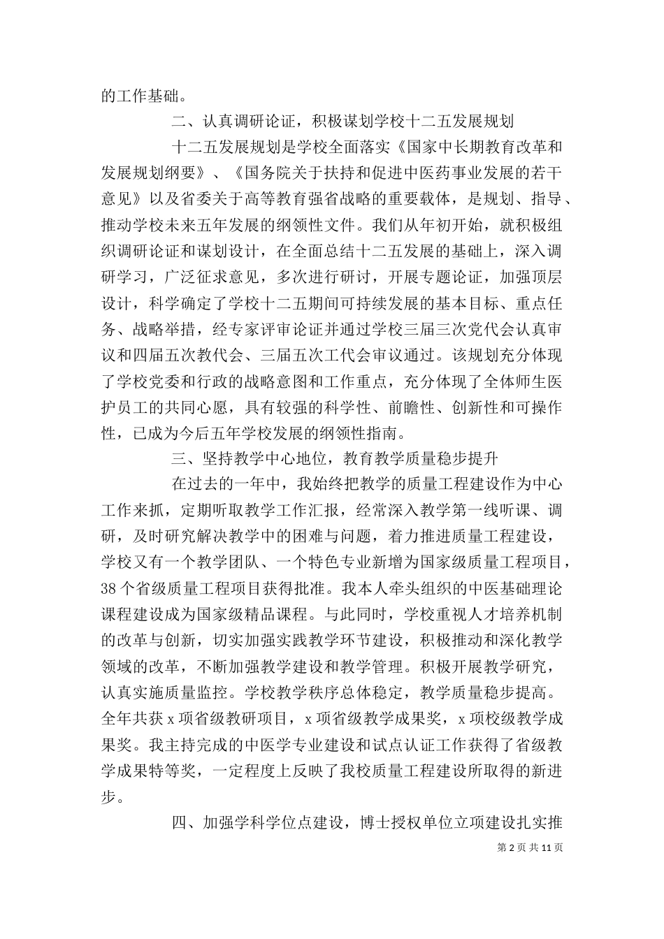 学院院长述职述廉报告（一）_第2页