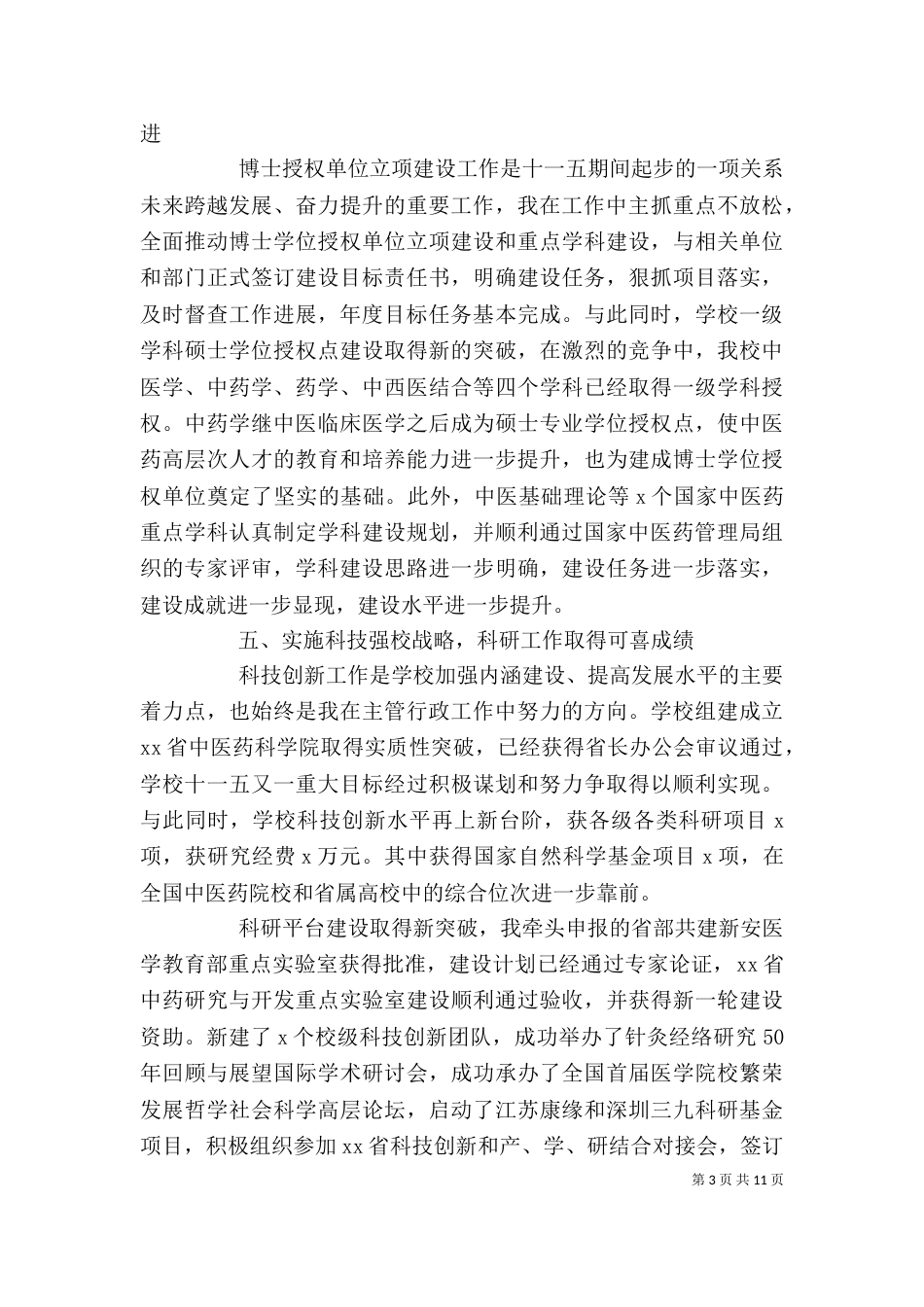 学院院长述职述廉报告（一）_第3页