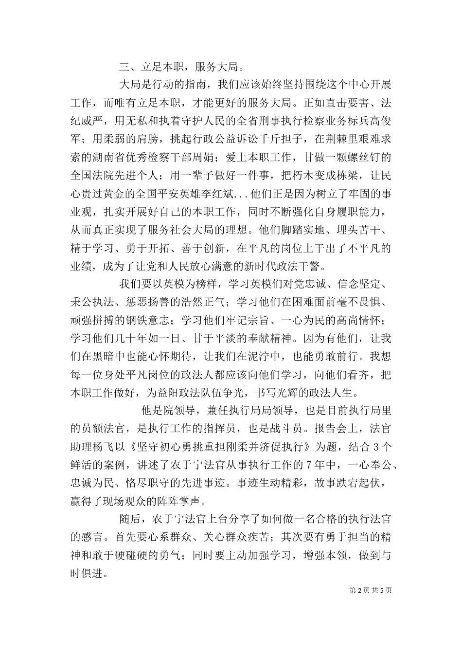 弘扬英模精神心得体会例文_第2页