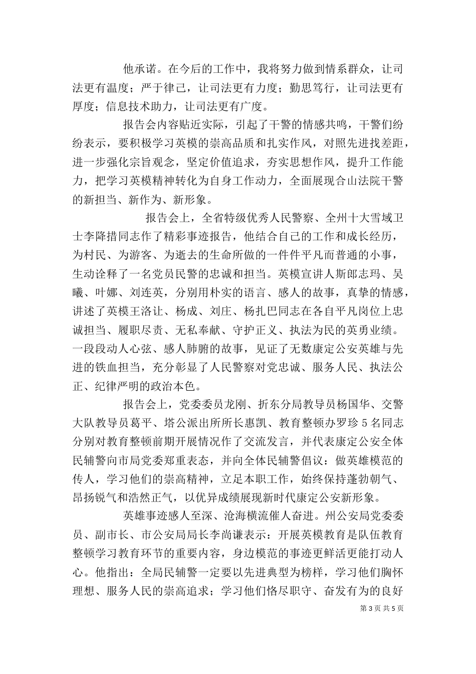 弘扬英模精神心得体会例文_第3页